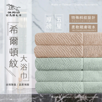【OKPOLO】台灣製造厚磅希爾頓紋大浴巾-4條入(綠青瓷*2+厚奶茶*2)