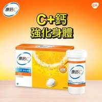 Calvive康鈣C C+鈣水溶片(橙味) 10片 x 3瓶 A0091