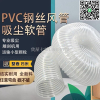 【貨屋七號】PVC透明鋼絲軟管伸縮風管木工吸塵管雕刻機除塵管工業通風排風管