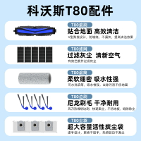 適用于科沃斯t80掃地機器人配件滾筒濾網邊刷滾刷集塵袋清潔液