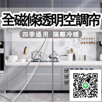 【門簾 空調簾】簾子 門擋條 全磁條空調擋風門簾 透明防冷氣 家用廚房防油煙 塑料免打孔隔斷簾子SS