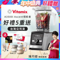 【美國Vitamix】Ascent領航者全食物調理機 智能x果汁機 尊爵級-A3500i-髮絲銀(官方公司貨)-陳月卿推薦