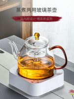 煮茶器家用電陶爐耐高溫玻璃蒸汽煮茶壺煮茶爐陶瓷燒水泡茶壺套裝