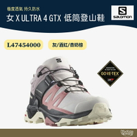Salomon 女X ULTRA 4 GTX 低筒登山鞋 L47454000【野外營】灰/酒紅/杏奶棕 健行鞋 防水