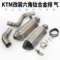 摩托車KTM DUKE200 DUKE390改裝鈦合金中段 鈦合金全段排氣管煙筒
