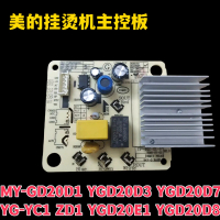 แผงควบคุมหลักสำหรับเครื่องอบผ้าไอน้ำ Meid, YGD20D1, 20D3, 20D7, YG-YC1, ZD1, D20E1, D20D8