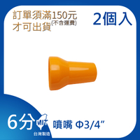【日機】日本監製 噴嘴 噴水管 噴油管 塑膠水管 萬向蛇管 冷卻液噴水管 86063(2顆/組)