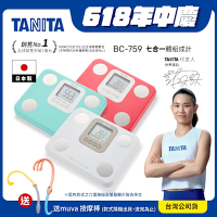 【日本TANITA】七合一體組成計BC-759 (三色任選)-台灣公司貨(日本製)