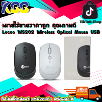 เมาส์ไร้สาย Lecoo WS202 Wireless Optical Mouse USB 1600Dpi มี 2 สี Black/White เปิดบิลใบกำกับภาษีได้