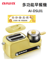 【樂昂客】免運可議價 AIWA愛華 AI-DSL01多功能早餐機 烤麵包機 烤土司機