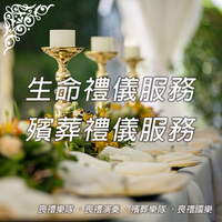【喪禮樂隊 喪禮演奏 殯葬樂隊 喪禮國樂】全省各類大小型活動統包 可搭誦經團 式焬佈置 喪儀包辦 適公祭 家祭 告別式 喪禮 出殯★另有國樂伴奏.靈堂佈置.陣頭.歌仔戲.布袋戲.歌舞劇團★(02)28