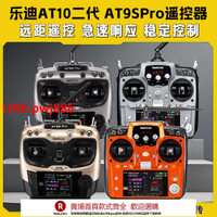 【台灣公司 優質服務】樂迪 AT9S PRO/AT10 II 2.4G航模遙控器多軸直升機固定翼無人機控