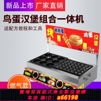 【台灣公司 可開發票】商用燃氣雞蛋漢堡機鵪鶉烤蛋機組合擺攤小吃肉蛋堡烤鳥蛋爐一體機