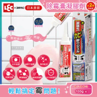 (2條超值組)日本LEC激落君廚房衛浴矽利康專業除霉膏凝膠劑 100g/條