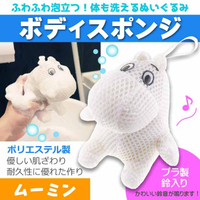 造型搓澡球-嚕嚕米 Moomin 日本進口正版授權