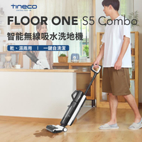 【快速出貨】TINECO添可S5COMBO智慧洗地機吸拖洗三合一體家用吸塵器自動掃拖地機