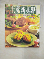 【書寶二手書T4／養生_DLO】生機新起點-無油、無糖、無蛋、無奶全健康食譜_李美玲