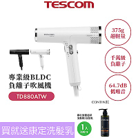 【TESCOM】BLDC專業級負離子吹風機-TD880(白)+贈康定酵素植萃洗髮乳300ml*1