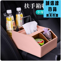 面紙盒 汽車中間扶手箱儲物盒車載中央紙巾盒高檔女車內收納盒車用置物架