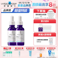 理膚寶水 MELA B3淡斑淨亮精華 期間限定特談 2入淡斑組 (每日限量 售完不補)