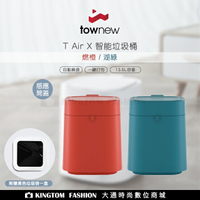 【townew 拓牛】T Air X 感應式智能垃圾桶 13.5L 感應垃圾桶 自動打包 垃圾桶 自動開蓋垃圾桶  公司貨保固一年