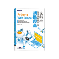 文科生也可以輕鬆學習網路爬蟲：Python＋Web Scraper