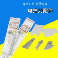 可調電熱刀配件HD-50 HE-50HD-W50 HE-W50專用刀片陶瓷發熱芯