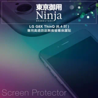 【Ninja 東京御用】LG G8X ThinQ(6.4吋)專用高透防刮無痕螢幕保護貼