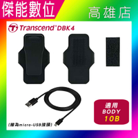 Transcand 創見 配件套件 (TS-DBK4) 適用 DrivePro Body 10B 穿戴式攝影機 警用 密錄器 微型攝影機