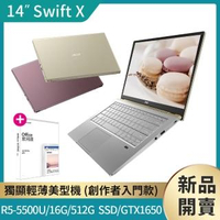 【贈Office 2019超值組】Acer Swift X SFX14-41G 14吋輕薄筆電(R5-5500U/16G/512G PCIE SSD/GTX1650-4G/Win