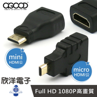 ※ 欣洋電子 ※ AGOOD HDMI母 轉 mini HDMI公 鍍金轉接頭 HDMI母 轉 micro HDMI公 鍍金轉接頭  (AG-FB01) (AG-FB02) 手機 筆電 相機 DV