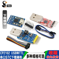 CP2102模塊USB轉TTL升級板UBS轉串口 適用于STC單片機刷機UART