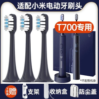 適配MIJIA小米T700電動牙刷頭 替換米傢MES604聲波刷頭清潔型
