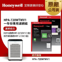 美國Honeywell 適用HPA-720WTWV1一年份專用濾網組(HEPA濾網Q720V1+活性碳濾網L720
