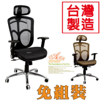 《BuyJM》里昂全透氣特級網布鋁合金腳辦公椅/電腦椅(兩色可選)