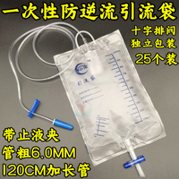 康小諾醫用一次性引流袋 集尿袋 防逆流1000ml加厚加長1.2米 25個