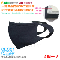 【Osun】一體成型防疫3D立體三層防水運動透氣布口罩台灣製造-4個一入(兒童款/CE321)