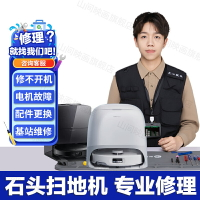 roborock石頭掃地機器人維修服務主板不開電機換配件故充電障修理