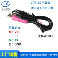 CP2102 下載線USB轉串口模塊USB轉TTL 刷機線RS232升級小板帶殼