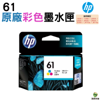 HP NO.61 61 彩色 原廠墨水匣 適用000/1050/2000/2050/3000/3050/J410a/J610a/3050