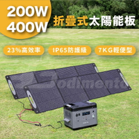 OUKITEL 200W/400W 可折疊太陽能板 | 防水耐候設計 | 高效單晶電池 | 戶外露營、應急電源綠能充電板