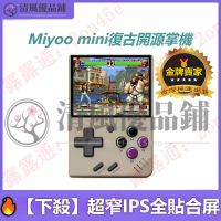 【現貨】Miyoo mini掌機迷你懷舊復古開源掌機GBA街機PS掌上IPS高清遊戲機便攜式口袋經典電玩 復古遊戲機