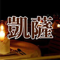 台北凱撒飯店連鎖聯合餐飲券2張(2024/12/31)