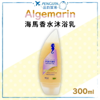 ✨現貨+預購✨ 德國 algemarin海馬香水沐浴乳 300ml