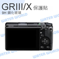 【中壢NOVA-水世界】相機 鋼化玻璃保護貼【RICOH GR3 GRIII X HDF】門市可代貼