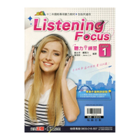 國中Listening Focus(1)聽力i練習