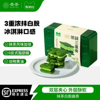 其他品牌 - 貴茶吾茶白抹茶白脫曲奇夾心餅乾鐵盒裝白脫餅乾下午茶抹茶零食