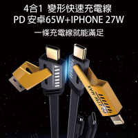 【HongXin】四合一PD編織快充線 Lightning+type-c+USB充電線(數據線/快充線/充電線)