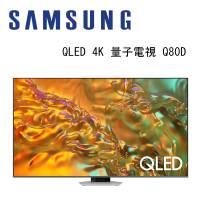 SAMSUNG 三星 QA65Q80DAXXZW 65吋 4K QLED 量子智慧連網顯示器 Q80D