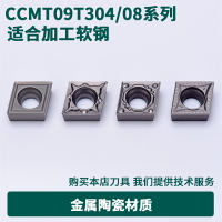 數控金屬陶瓷外圓內孔刀片CCMT09T304/09T308-MT/HQ/FG鋼件光潔度